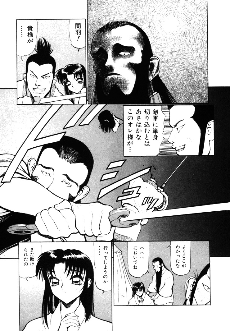 [Shimizu Kiyoshi] Sangokushi Engi Joukan page 121 full