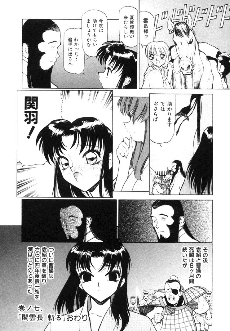 [Shimizu Kiyoshi] Sangokushi Engi Joukan page 122 full