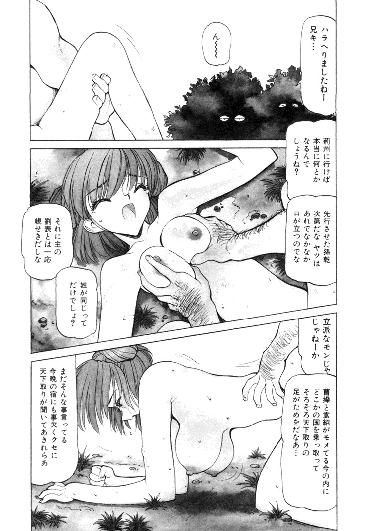 [Shimizu Kiyoshi] Sangokushi Engi Joukan page 125 full