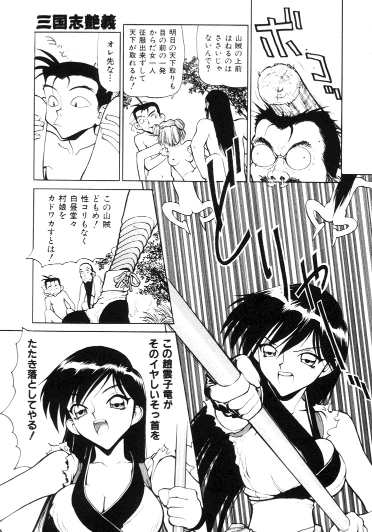 [Shimizu Kiyoshi] Sangokushi Engi Joukan page 127 full