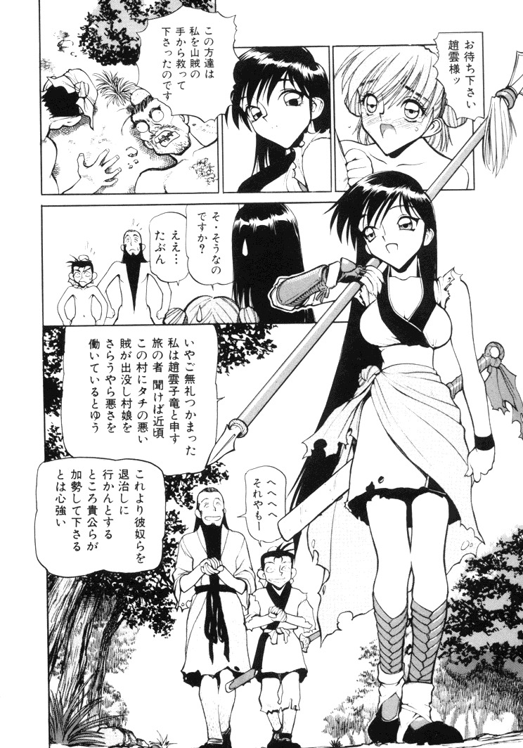 [Shimizu Kiyoshi] Sangokushi Engi Joukan page 128 full