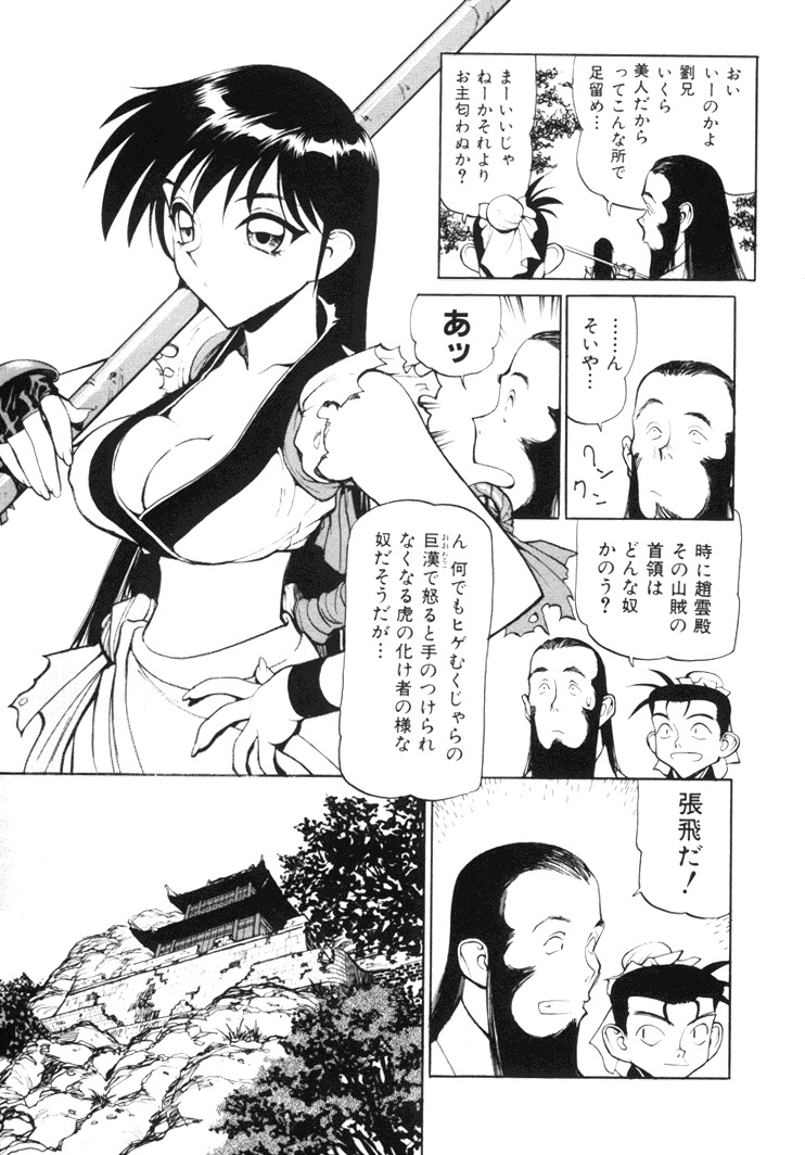 [Shimizu Kiyoshi] Sangokushi Engi Joukan page 129 full