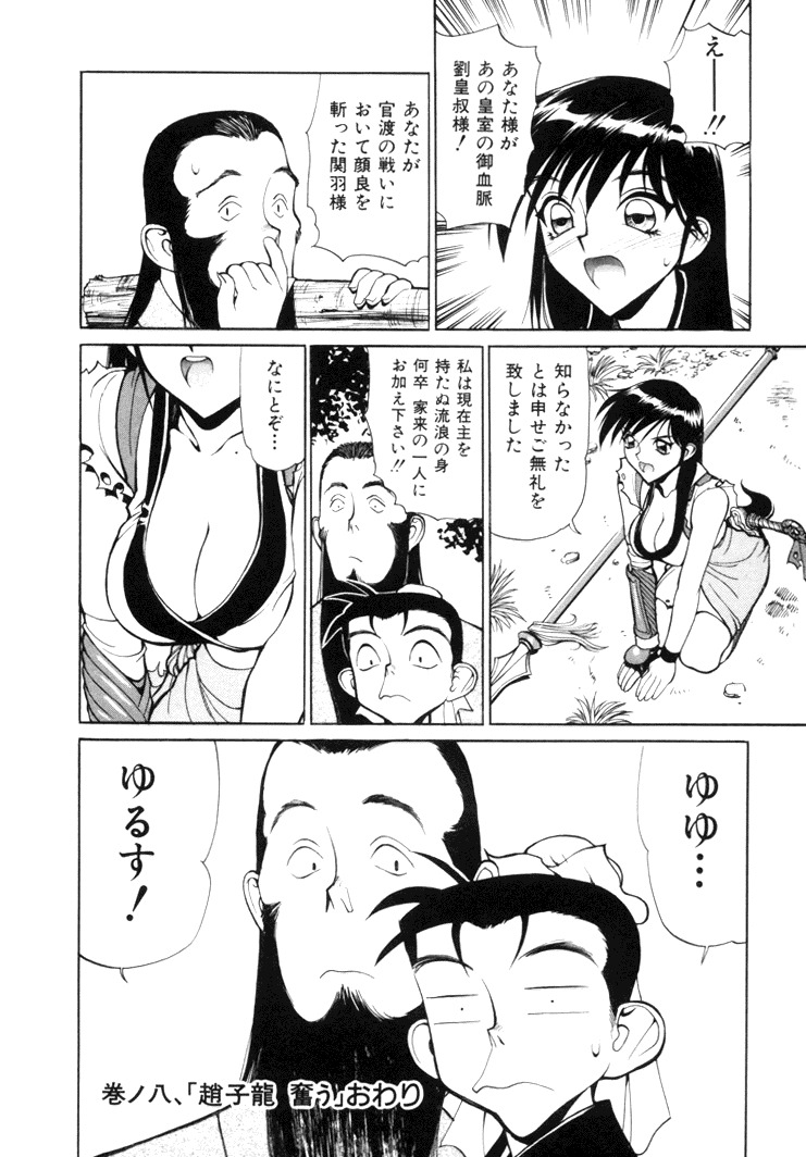 [Shimizu Kiyoshi] Sangokushi Engi Joukan page 138 full