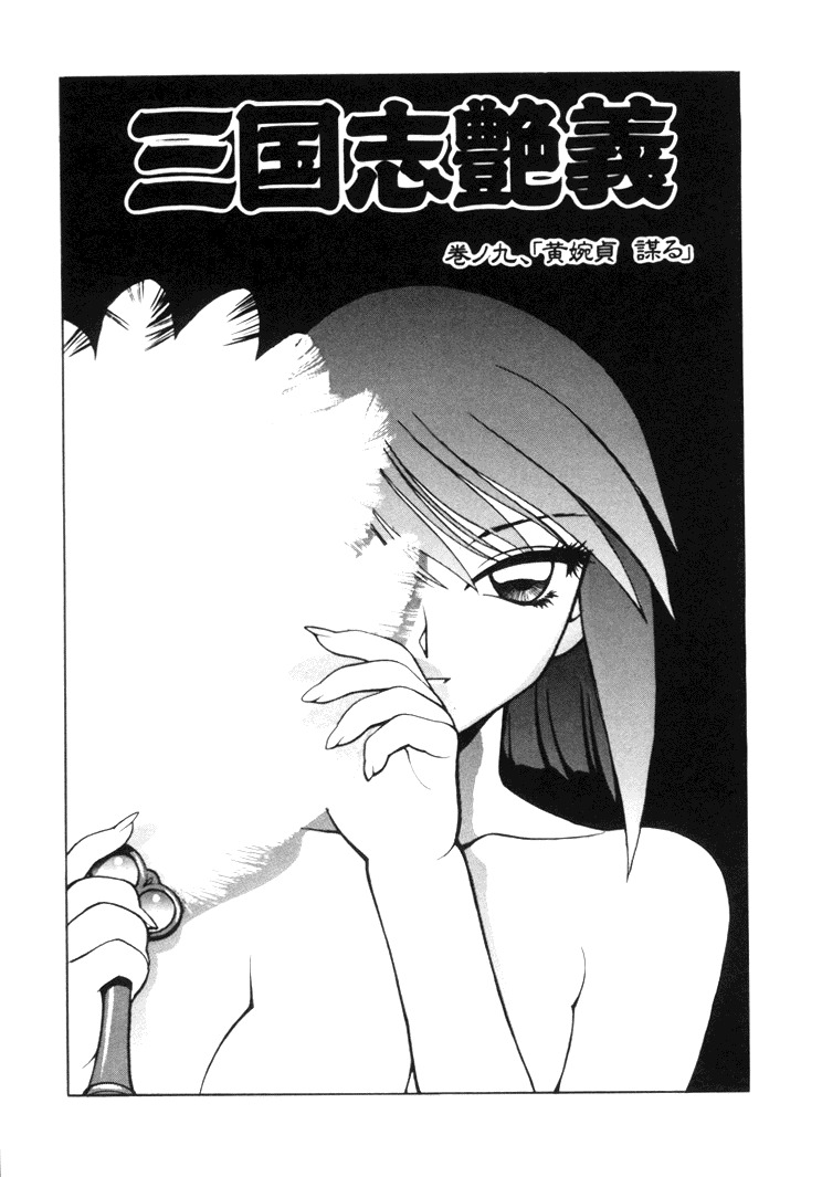 [Shimizu Kiyoshi] Sangokushi Engi Joukan page 139 full
