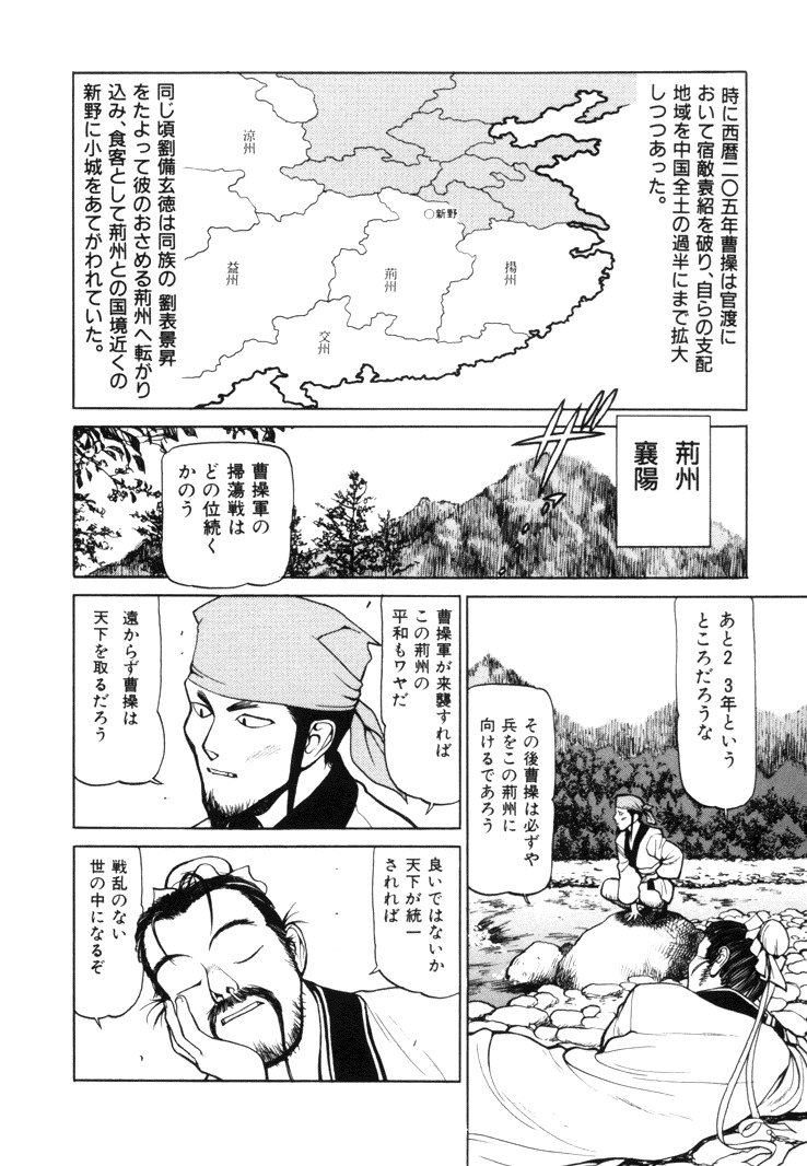 [Shimizu Kiyoshi] Sangokushi Engi Joukan page 140 full
