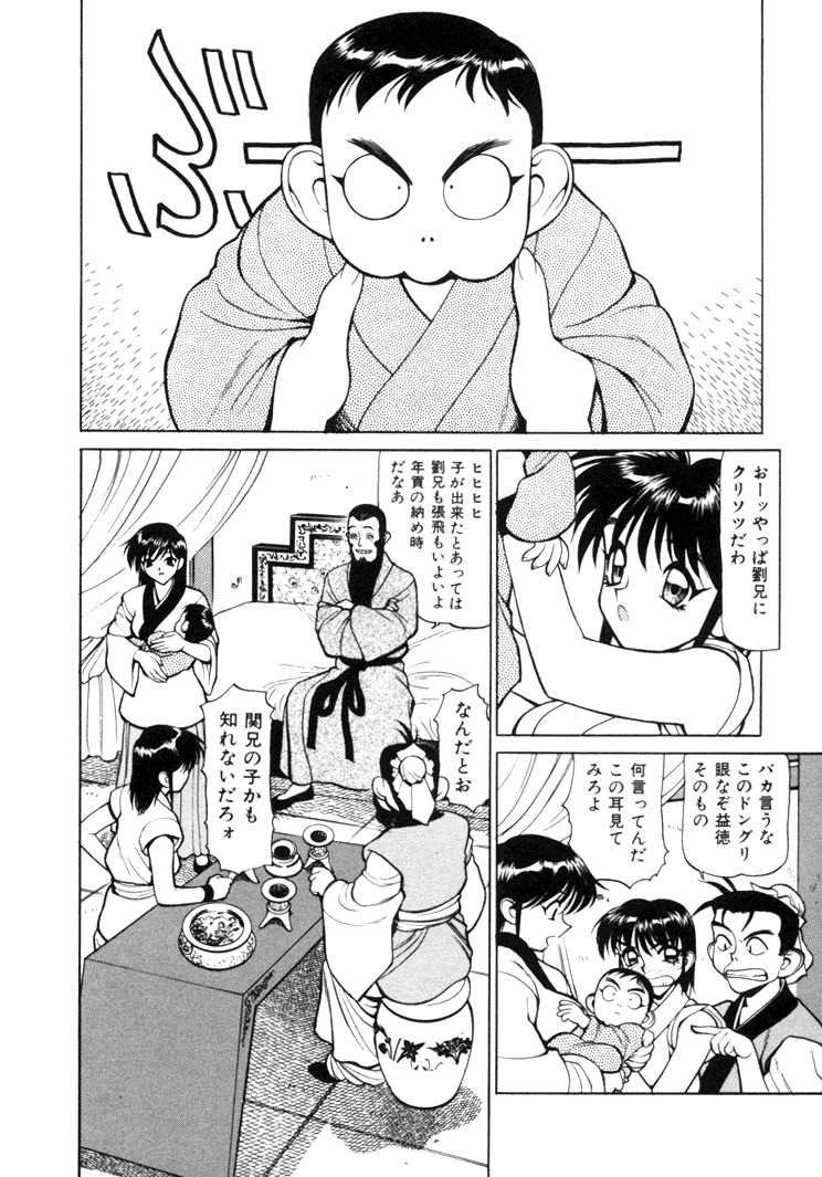 [Shimizu Kiyoshi] Sangokushi Engi Joukan page 142 full