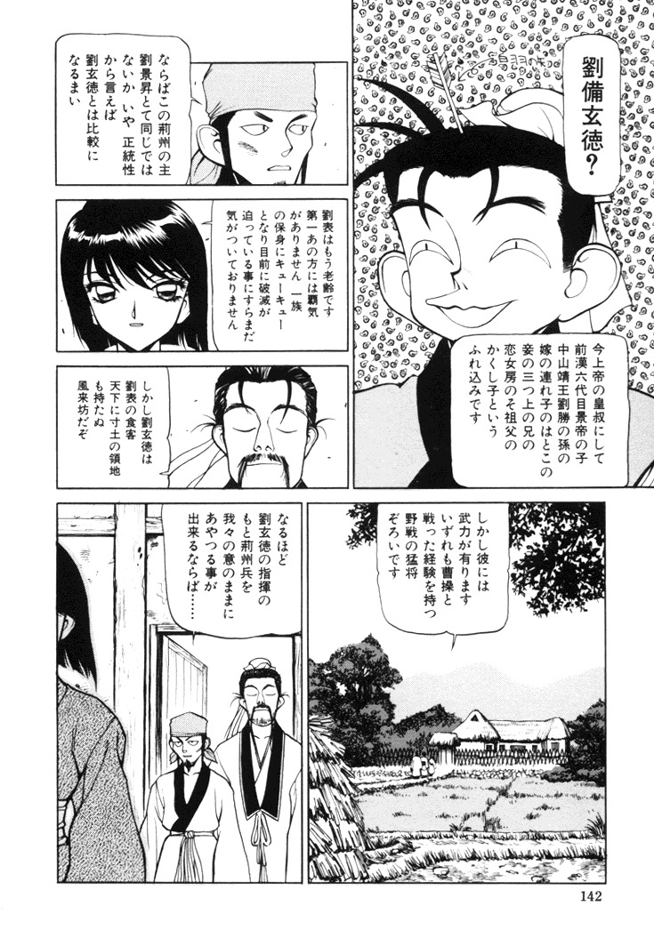 [Shimizu Kiyoshi] Sangokushi Engi Joukan page 144 full
