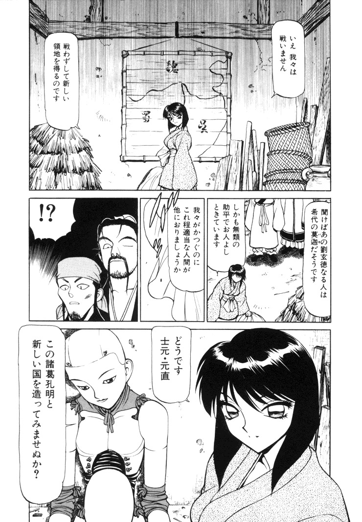 [Shimizu Kiyoshi] Sangokushi Engi Joukan page 145 full