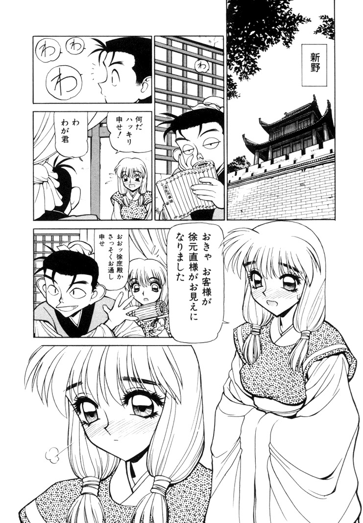 [Shimizu Kiyoshi] Sangokushi Engi Joukan page 146 full
