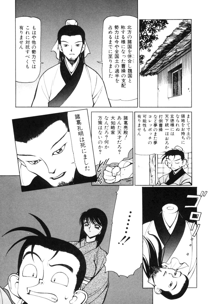 [Shimizu Kiyoshi] Sangokushi Engi Joukan page 155 full