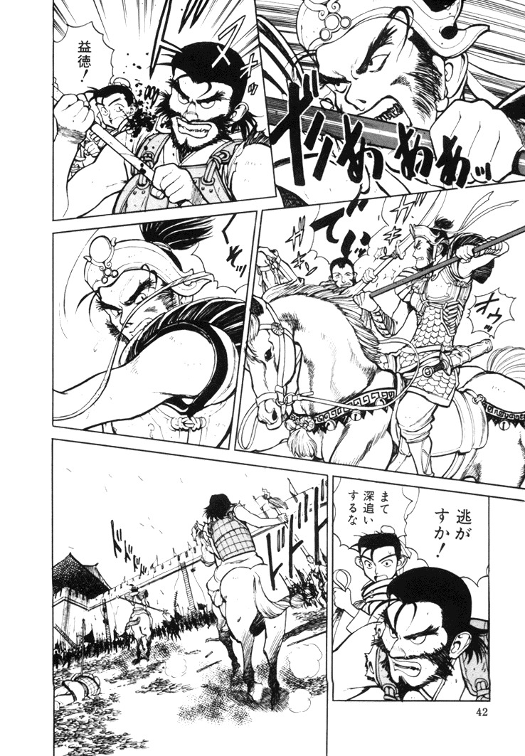[Shimizu Kiyoshi] Sangokushi Engi Joukan page 44 full