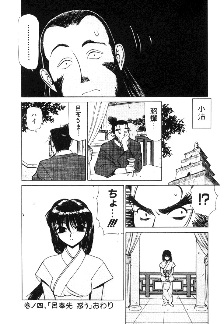 [Shimizu Kiyoshi] Sangokushi Engi Joukan page 74 full
