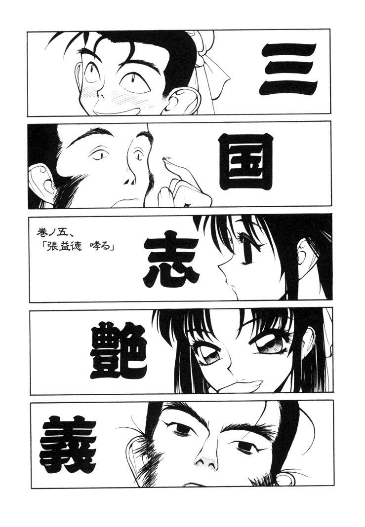 [Shimizu Kiyoshi] Sangokushi Engi Joukan page 75 full
