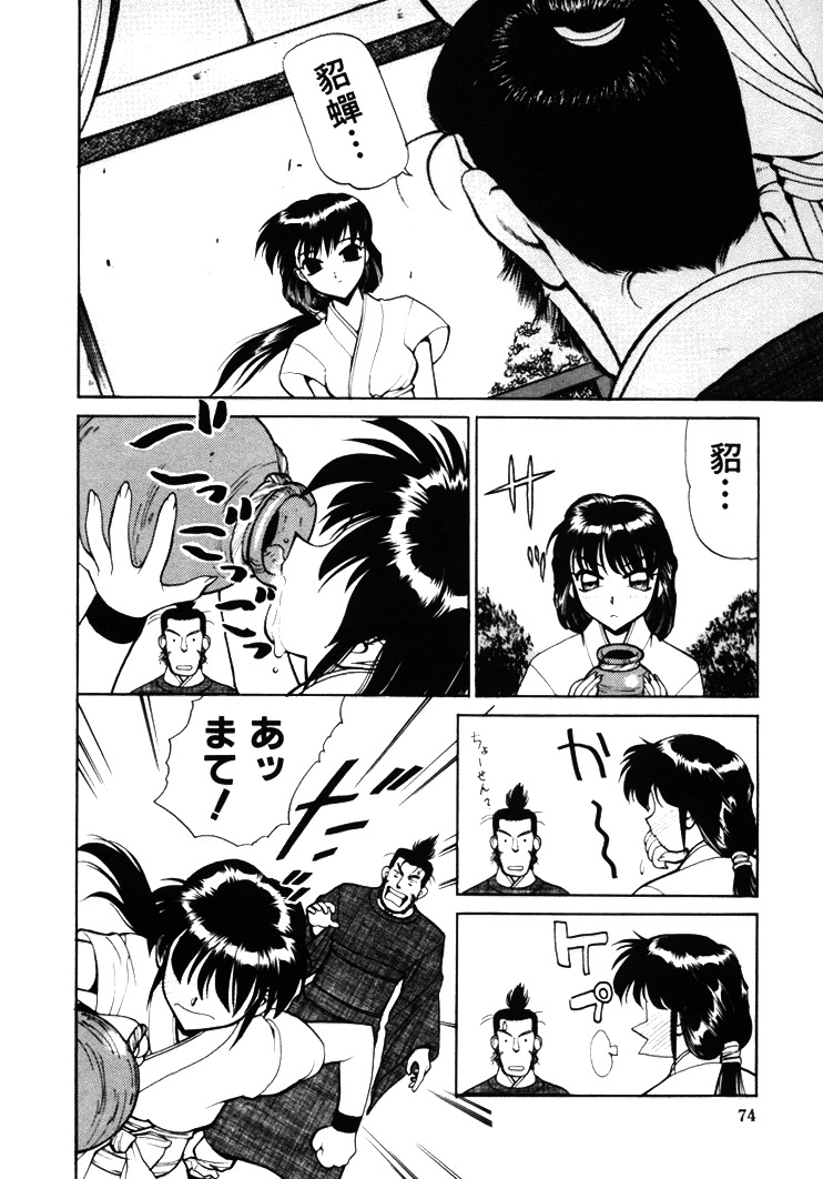 [Shimizu Kiyoshi] Sangokushi Engi Joukan page 76 full