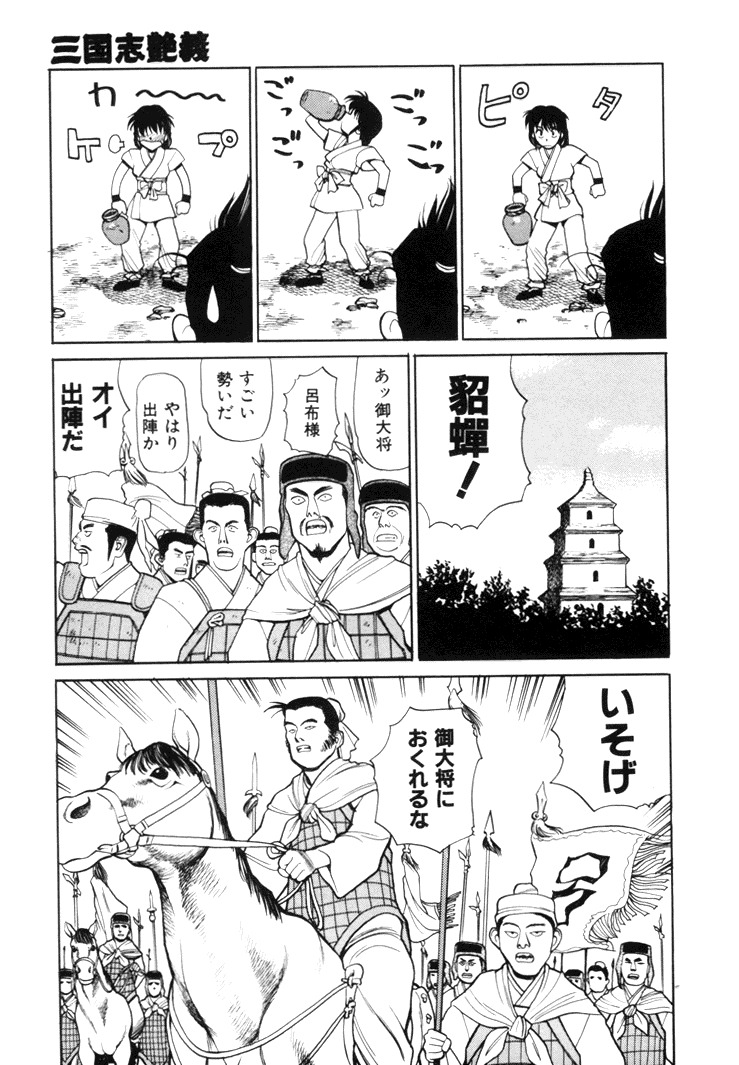 [Shimizu Kiyoshi] Sangokushi Engi Joukan page 77 full