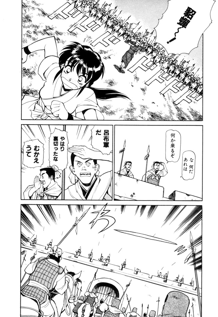 [Shimizu Kiyoshi] Sangokushi Engi Joukan page 78 full