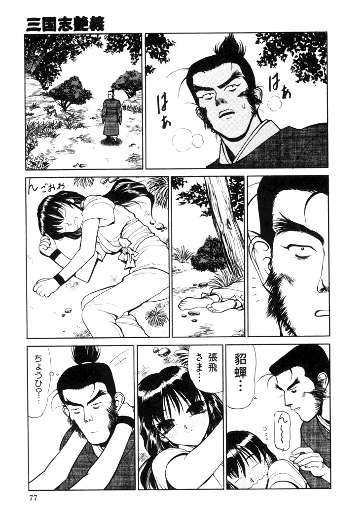 [Shimizu Kiyoshi] Sangokushi Engi Joukan page 79 full