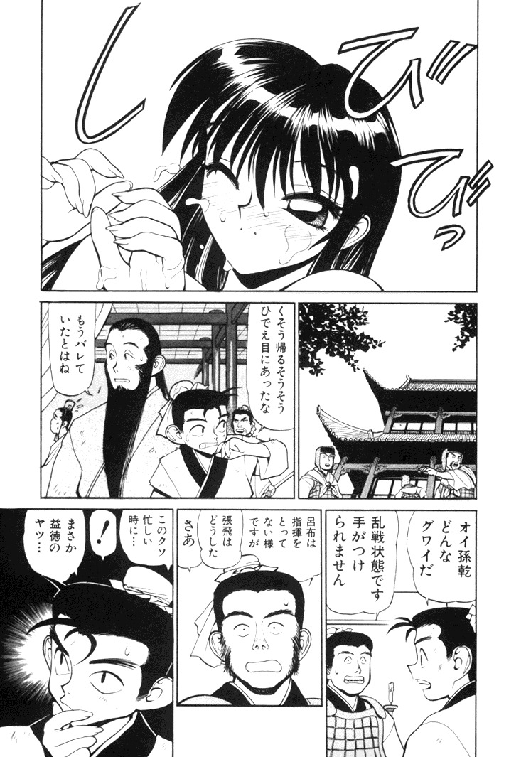 [Shimizu Kiyoshi] Sangokushi Engi Joukan page 83 full