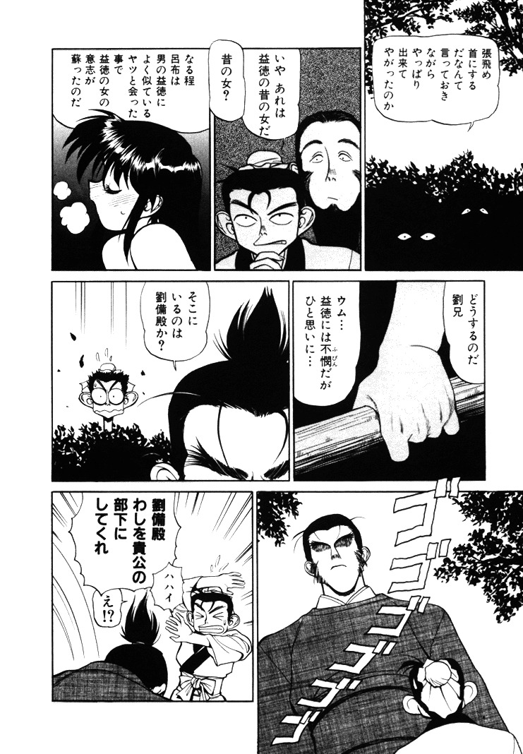 [Shimizu Kiyoshi] Sangokushi Engi Joukan page 86 full