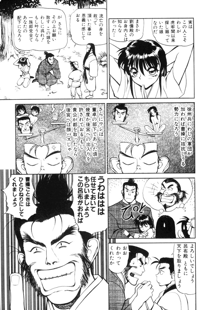 [Shimizu Kiyoshi] Sangokushi Engi Joukan page 87 full