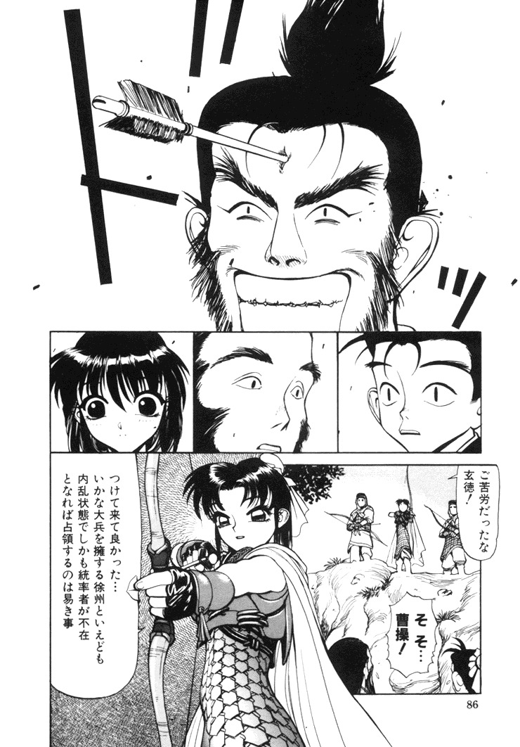 [Shimizu Kiyoshi] Sangokushi Engi Joukan page 88 full