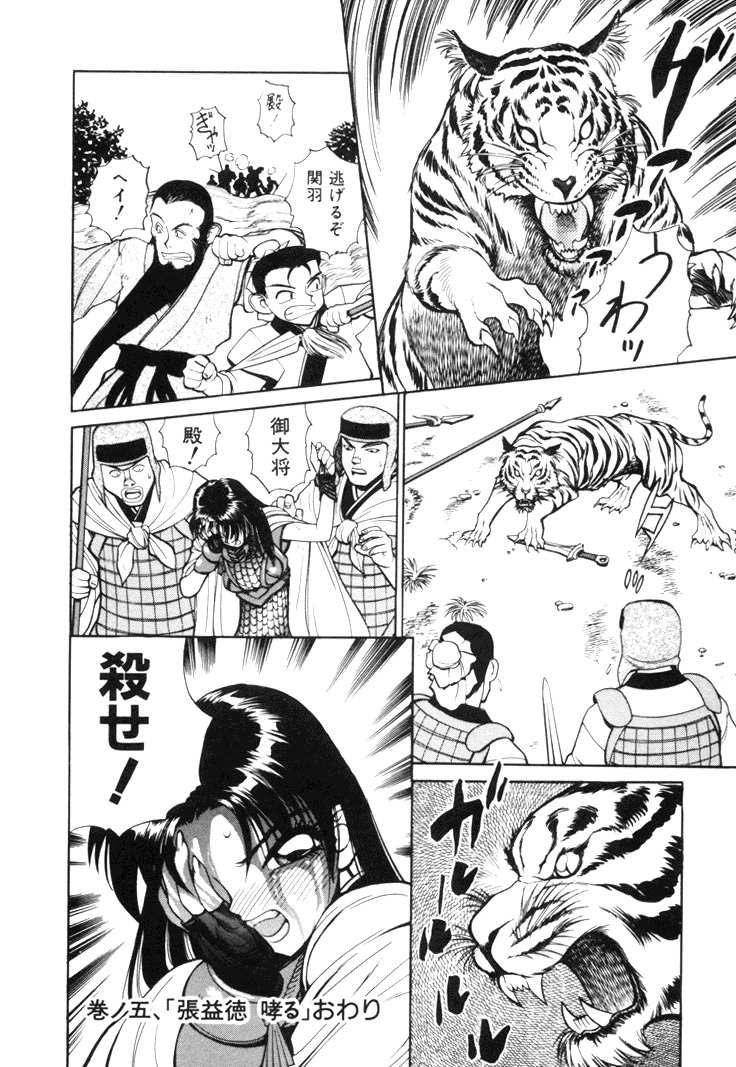 [Shimizu Kiyoshi] Sangokushi Engi Joukan page 90 full