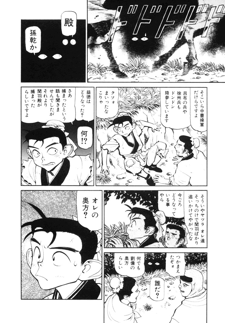 [Shimizu Kiyoshi] Sangokushi Engi Joukan page 92 full