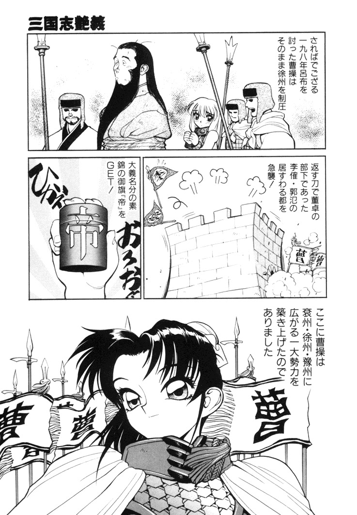 [Shimizu Kiyoshi] Sangokushi Engi Joukan page 93 full
