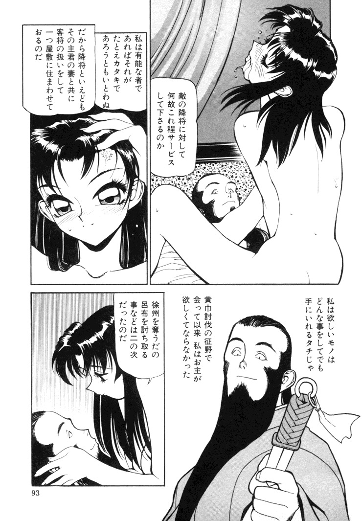 [Shimizu Kiyoshi] Sangokushi Engi Joukan page 95 full