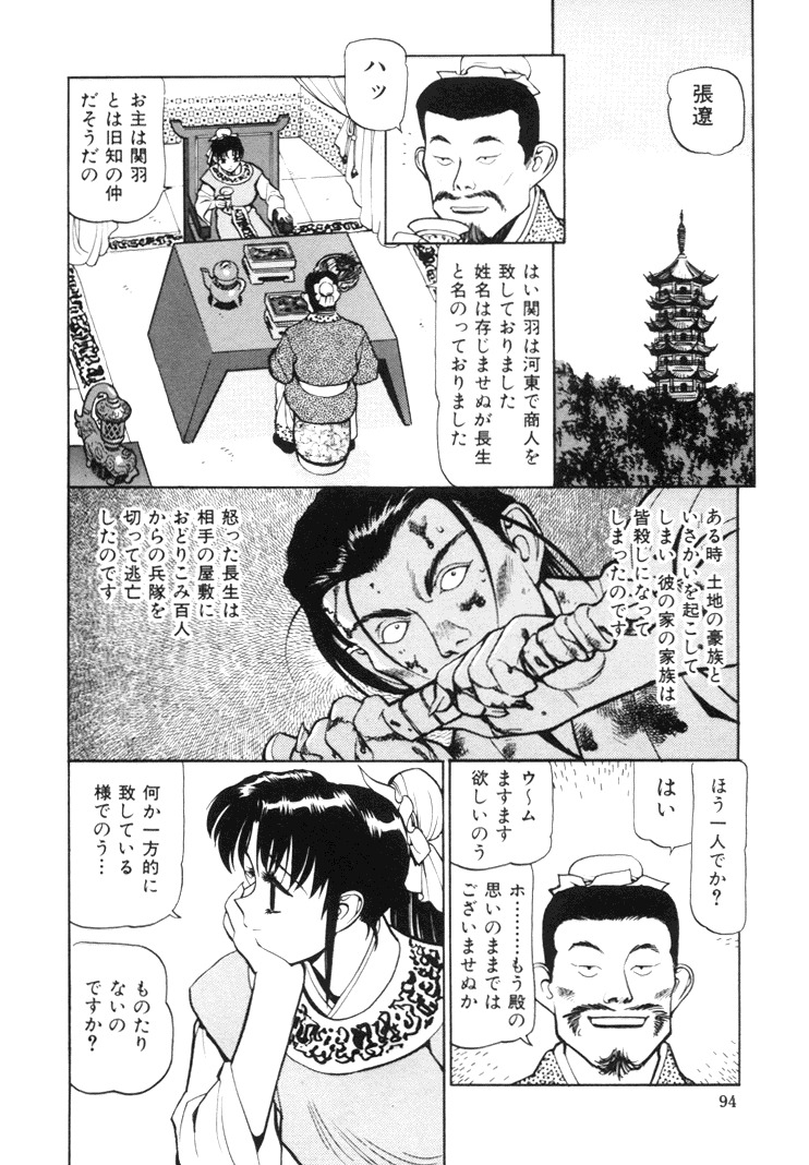 [Shimizu Kiyoshi] Sangokushi Engi Joukan page 96 full