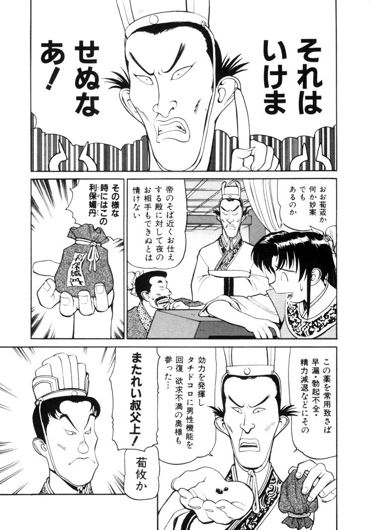 [Shimizu Kiyoshi] Sangokushi Engi Joukan page 97 full