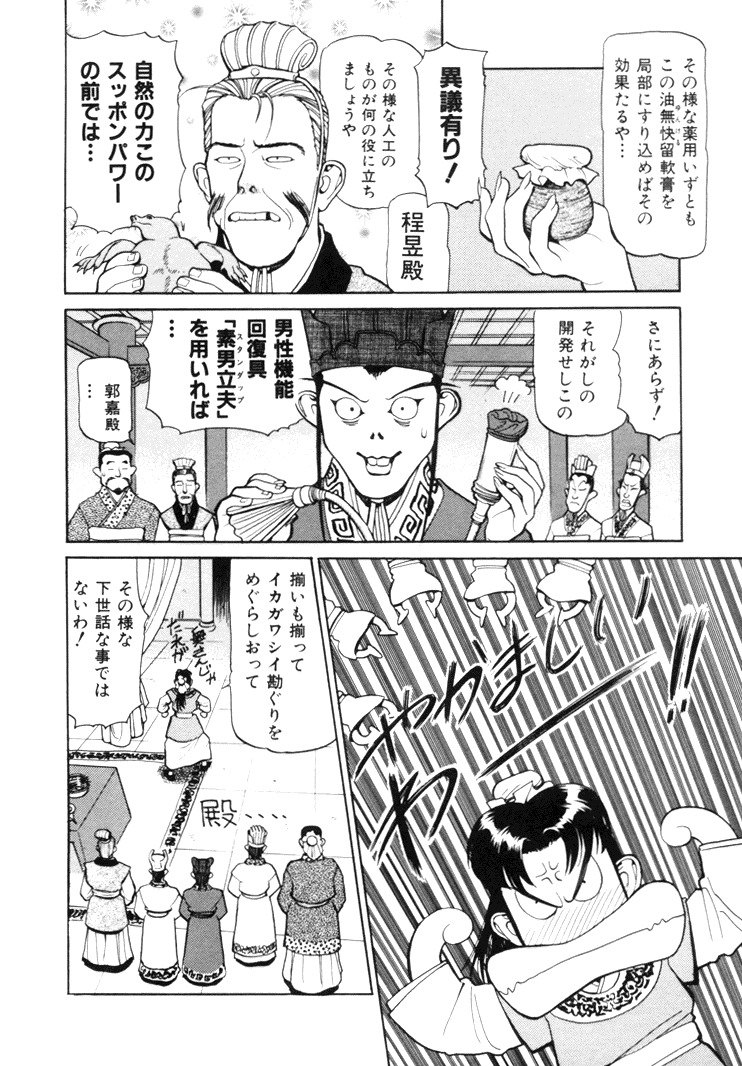 [Shimizu Kiyoshi] Sangokushi Engi Joukan page 98 full