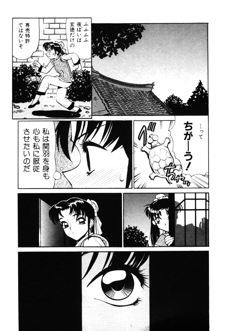 [Shimizu Kiyoshi] Sangokushi Engi Joukan page 99 full