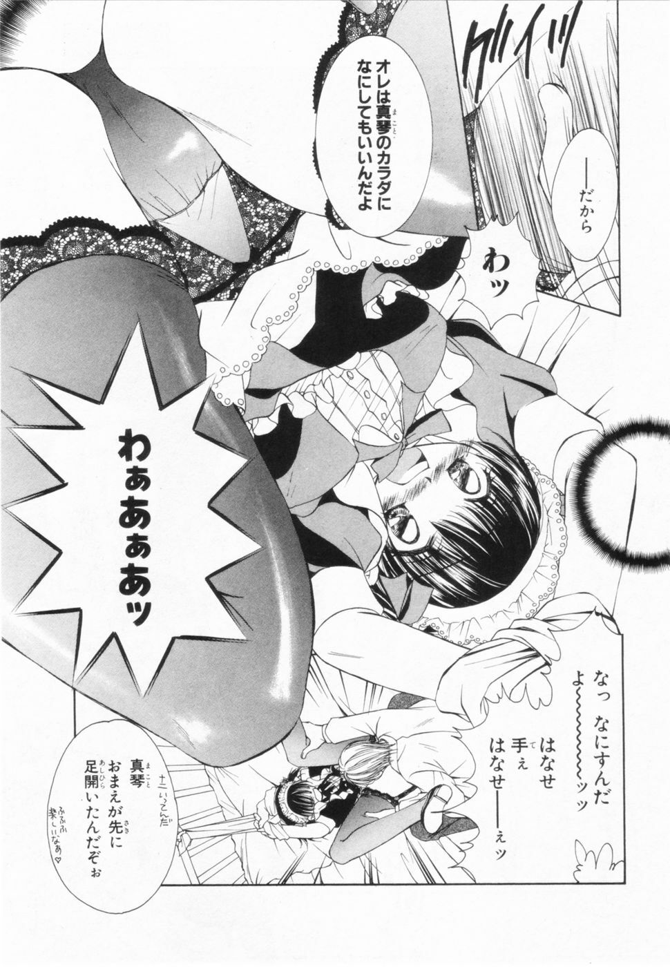 [Yuuki Rion] Love Marmot page 12 full