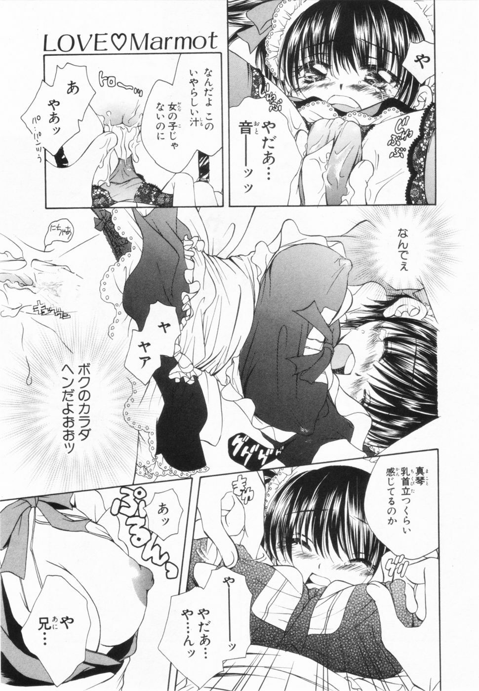 [Yuuki Rion] Love Marmot page 14 full