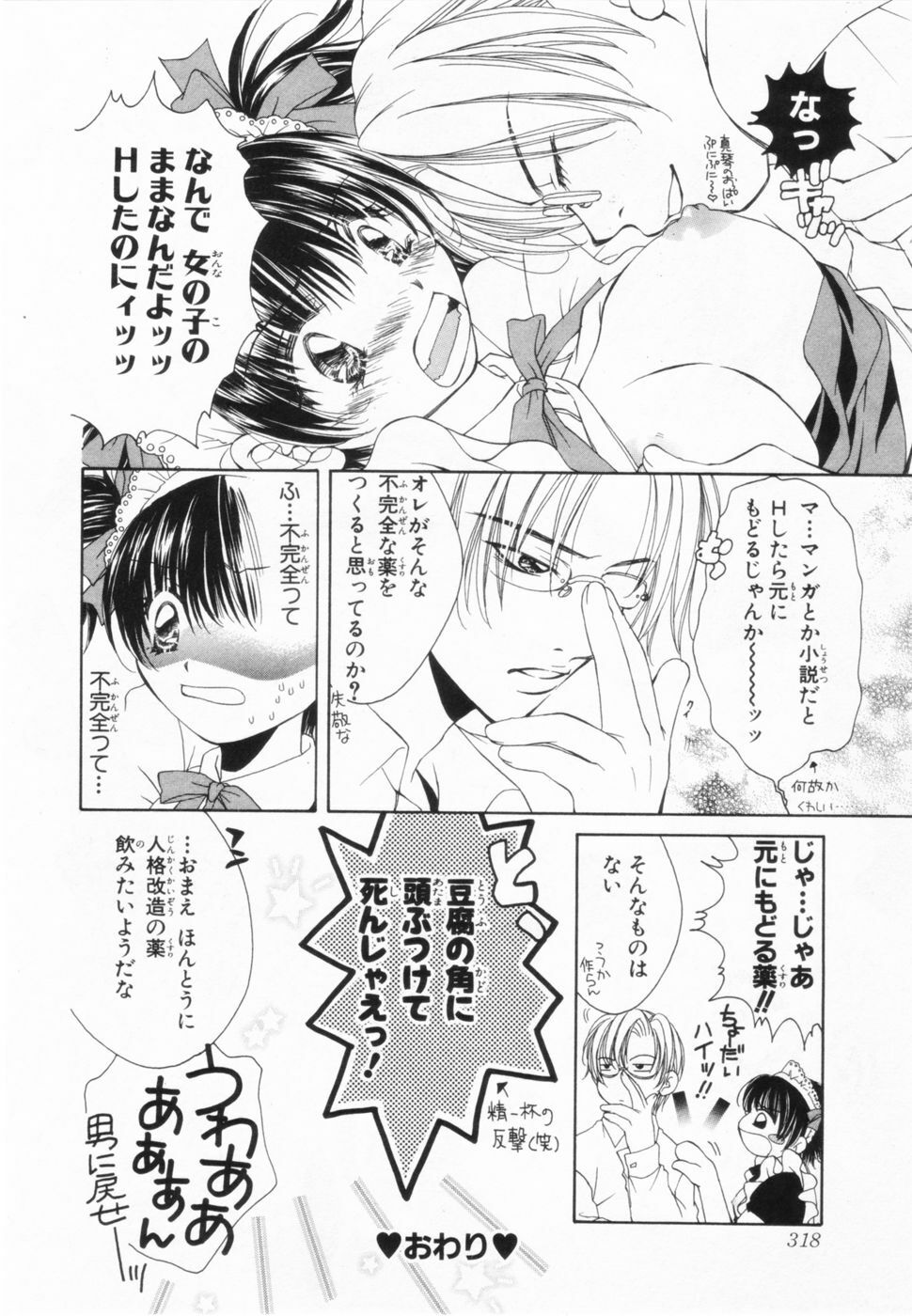 [Yuuki Rion] Love Marmot page 25 full