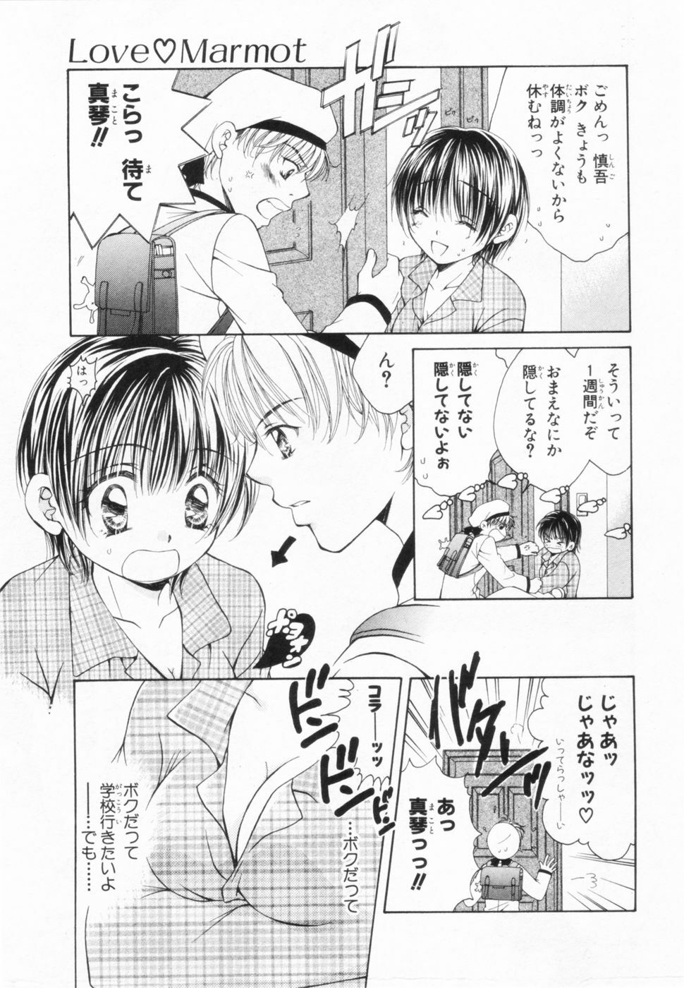 [Yuuki Rion] Love Marmot page 28 full