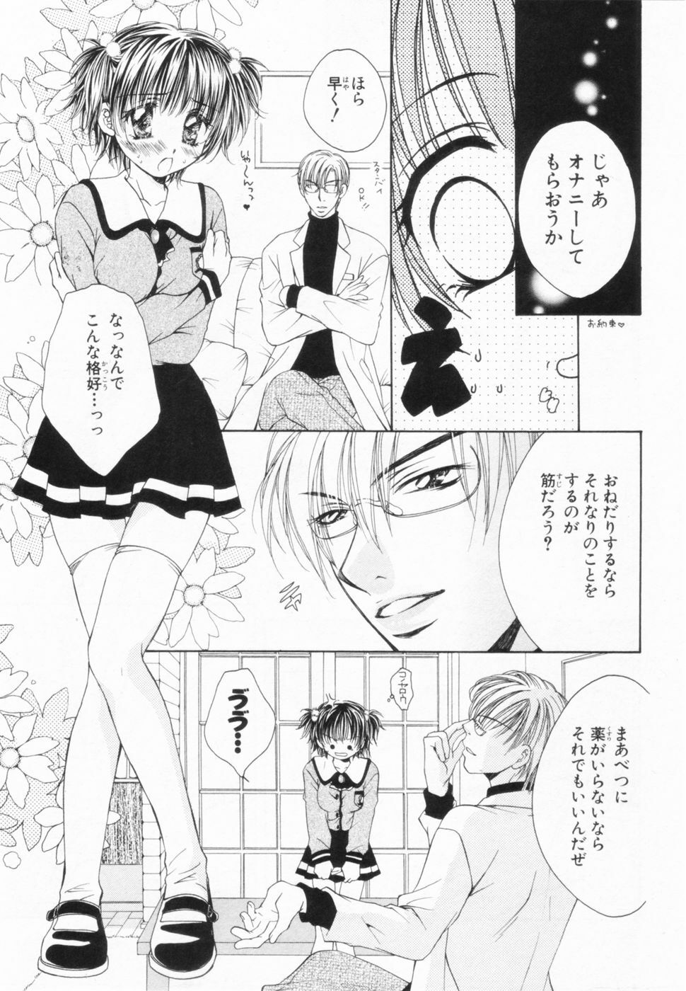 [Yuuki Rion] Love Marmot page 32 full