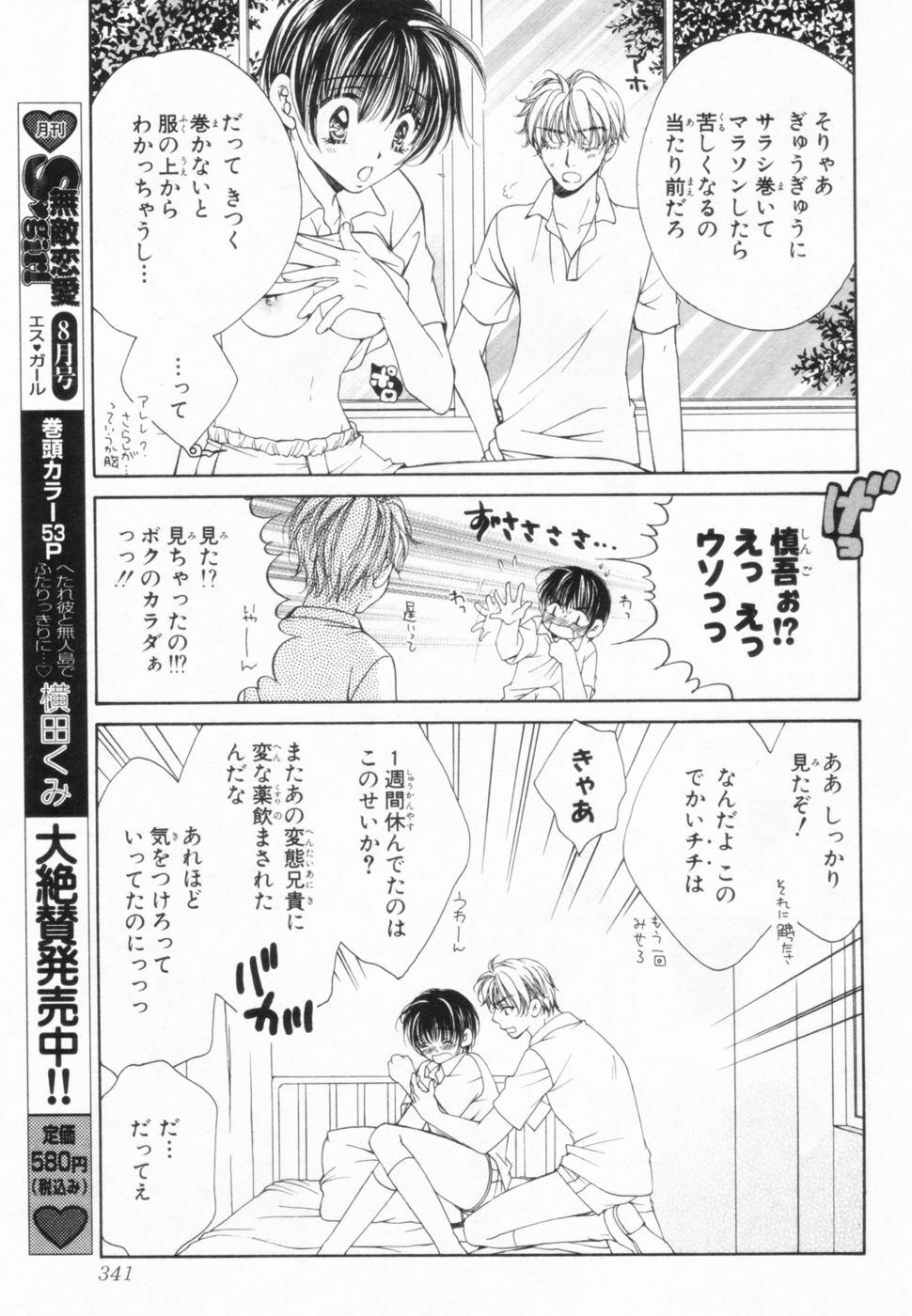 [Yuuki Rion] Love Marmot page 48 full