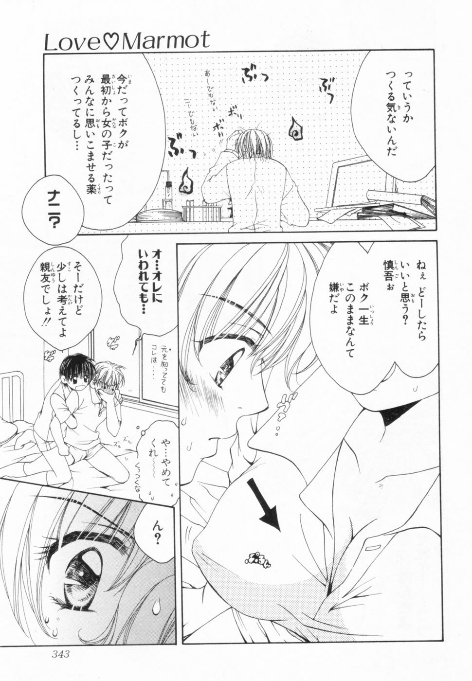 [Yuuki Rion] Love Marmot page 50 full