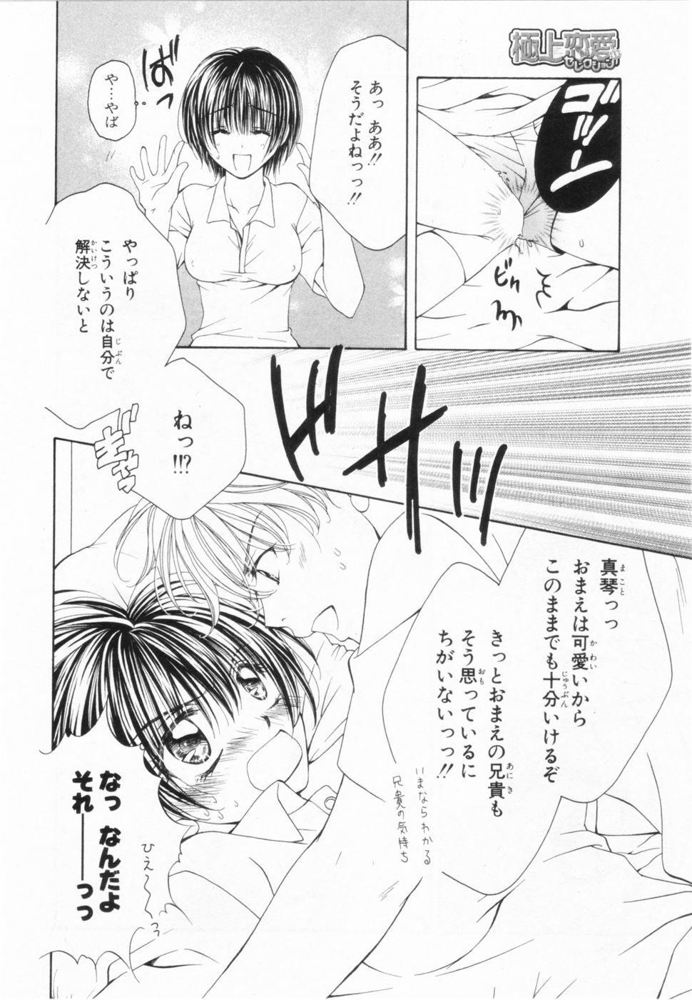 [Yuuki Rion] Love Marmot page 51 full
