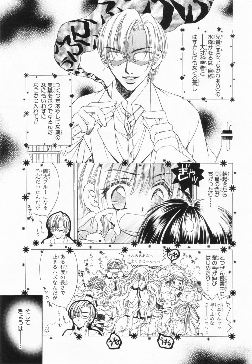 [Yuuki Rion] Love Marmot page 6 full
