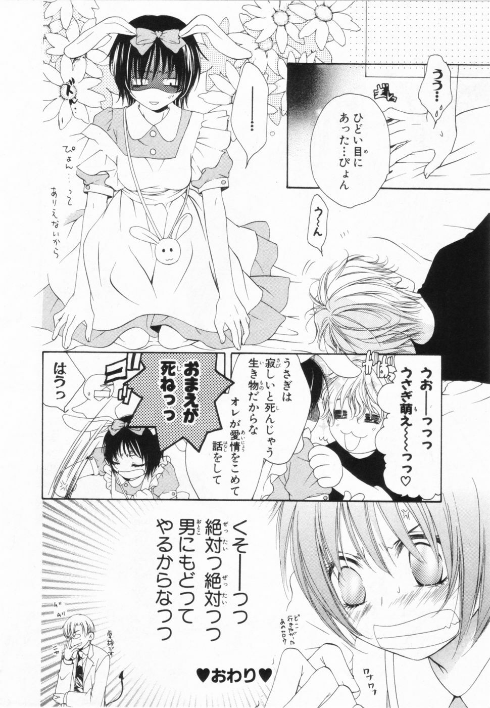 [Yuuki Rion] Love Marmot page 77 full