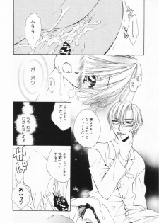 [Yuuki Rion] Love Marmot - page 17