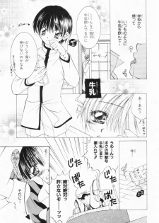 [Yuuki Rion] Love Marmot - page 8