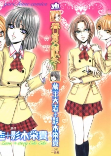[Zaou Taishi, Eiki Eiki] Haru Natsu Aki Fuyu | Spring Summer Fall Winter [English] [Lililicious]