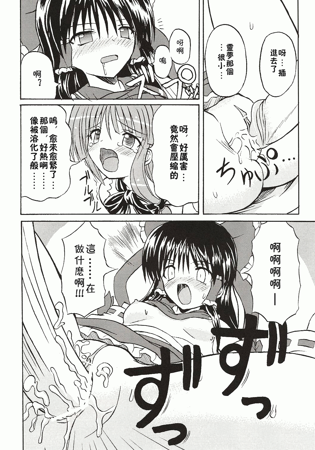 (Koiiro Magic) [Takakuya (Takaku Toshihiko)] Touhou Youjo Ranbu 4 (Touhou Project) [Chinese] page 13 full