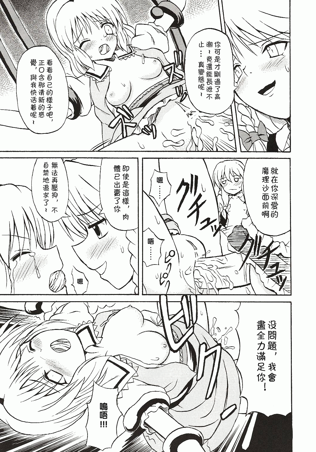 (Koiiro Magic) [Takakuya (Takaku Toshihiko)] Touhou Youjo Ranbu 4 (Touhou Project) [Chinese] page 26 full