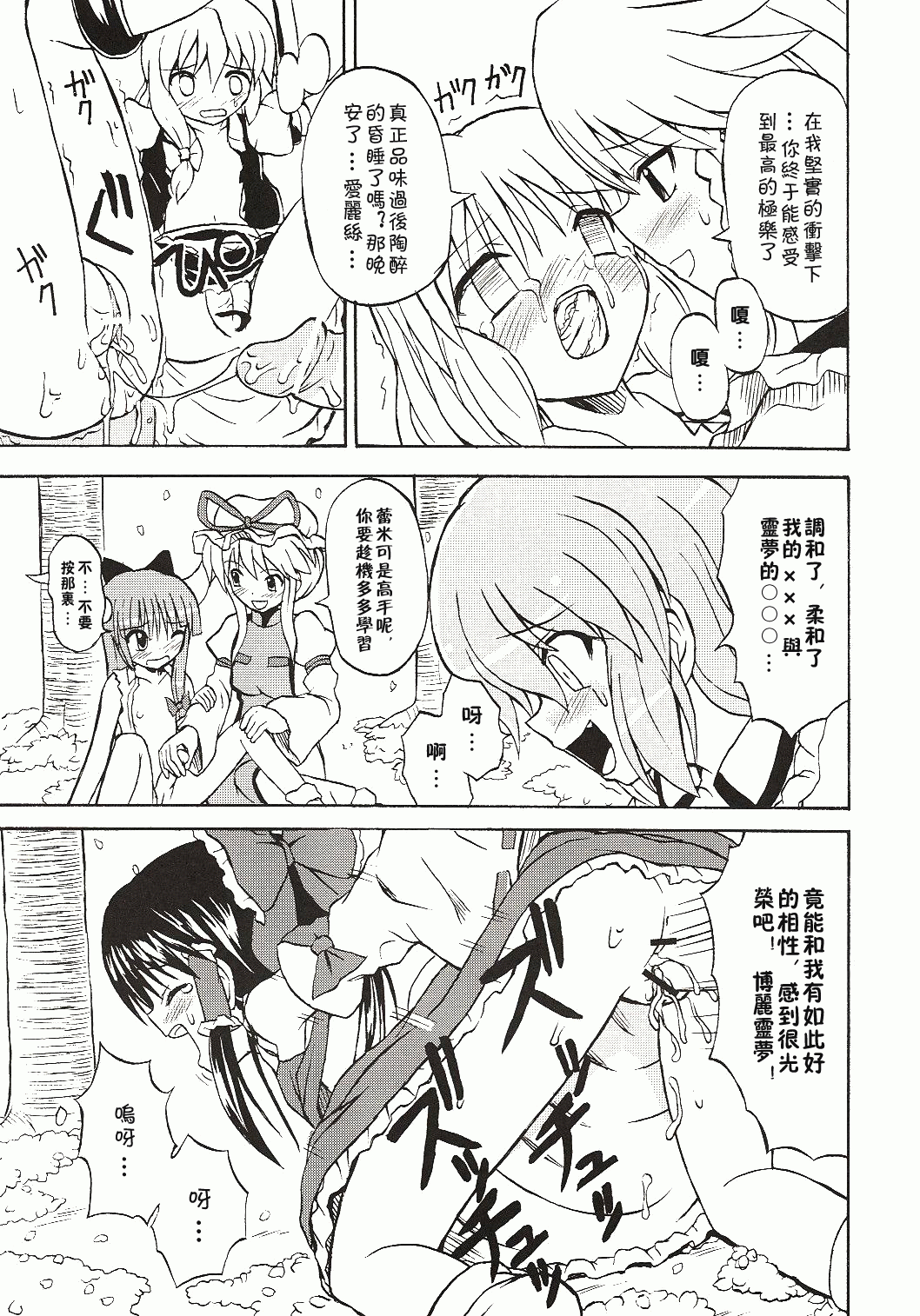(Koiiro Magic) [Takakuya (Takaku Toshihiko)] Touhou Youjo Ranbu 4 (Touhou Project) [Chinese] page 28 full