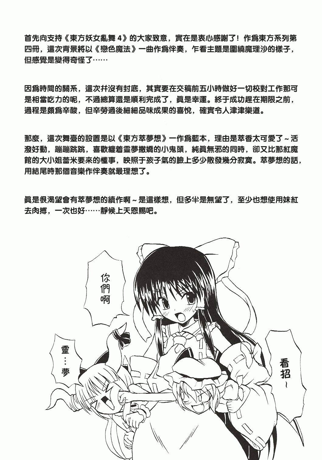 (Koiiro Magic) [Takakuya (Takaku Toshihiko)] Touhou Youjo Ranbu 4 (Touhou Project) [Chinese] page 3 full